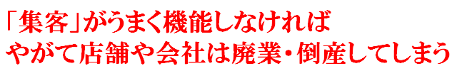 集客