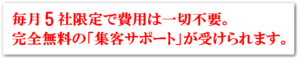 無料体験